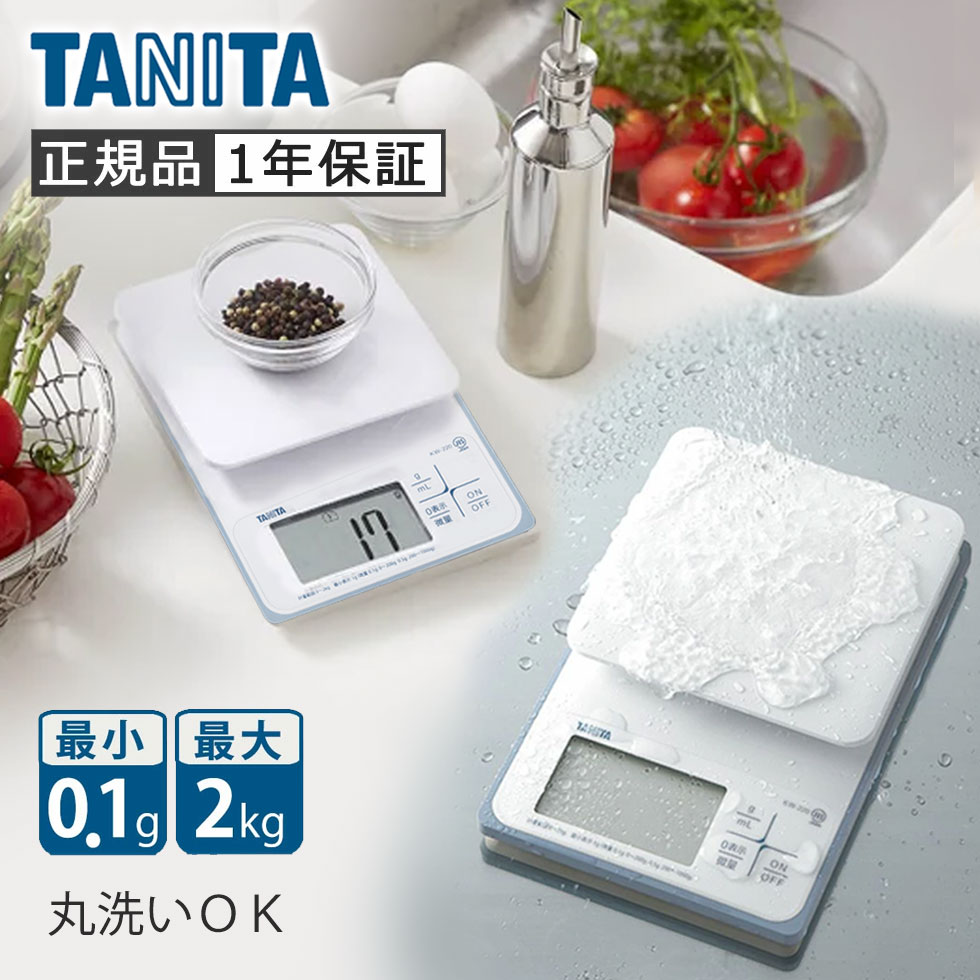 タニタ デジタルクッキングスケール ホワイト KW220WH 正規品 KW-220-WH 4904785716612