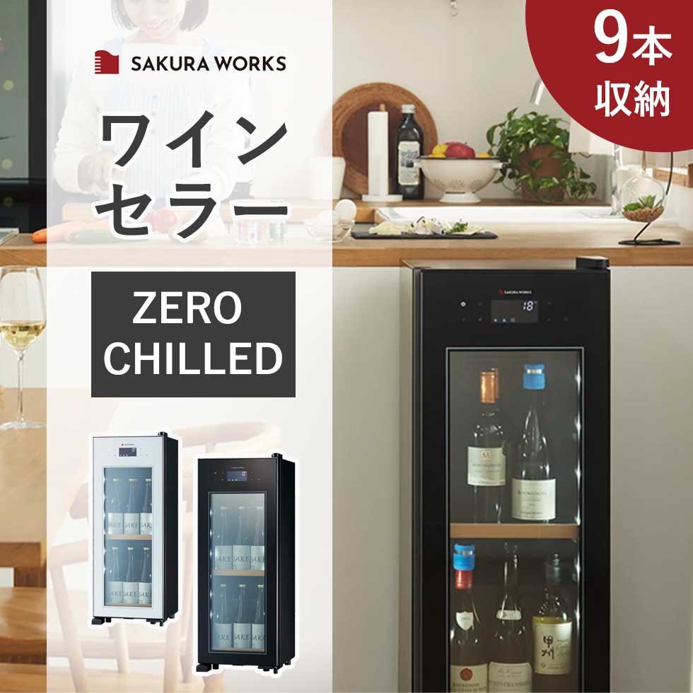 楽天市場】【正規品】さくら製作所 ZERO CHILLED OSK20 | OSK20B