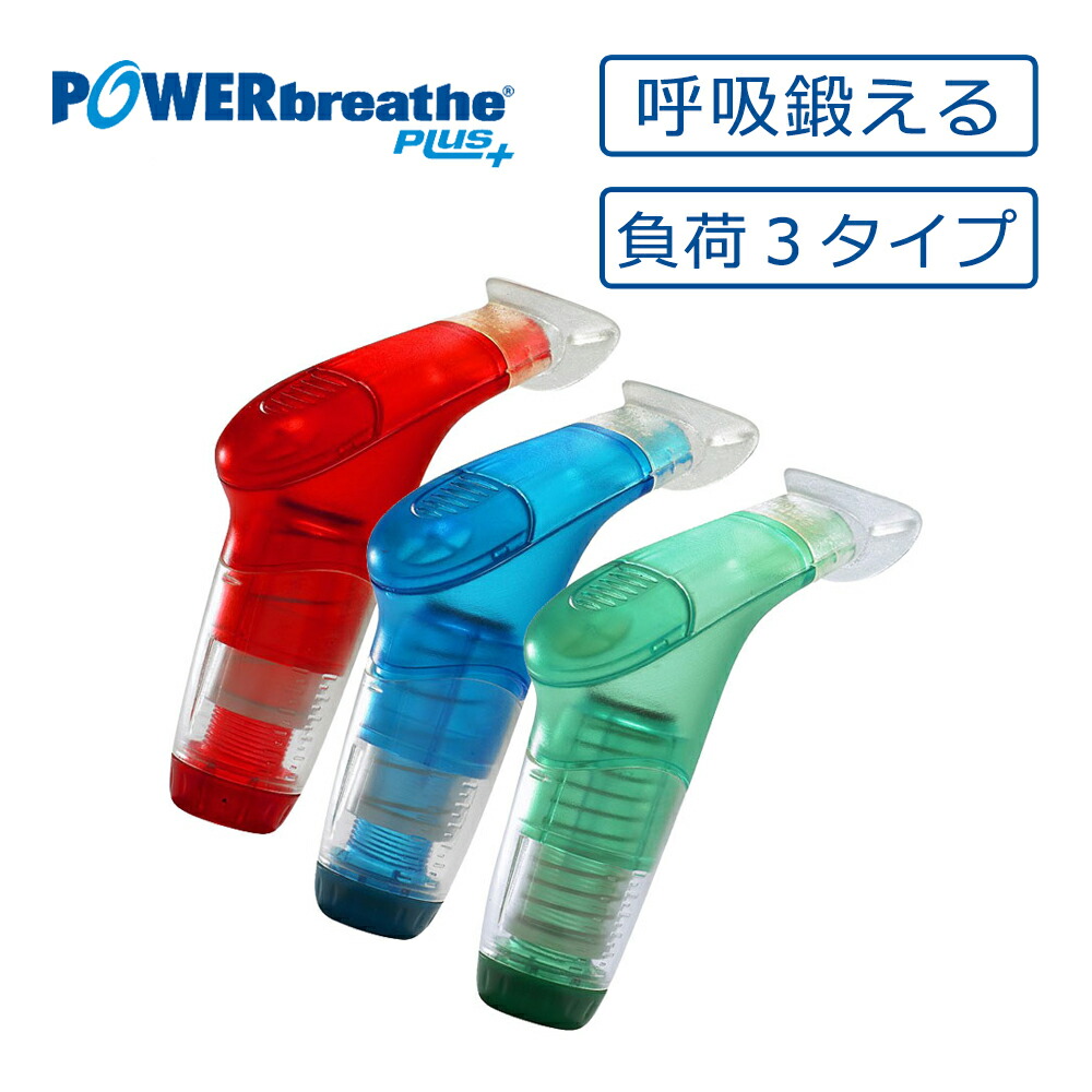 楽天市場】【送料無料！】 パワーブリーズ プラス ウェルネス
