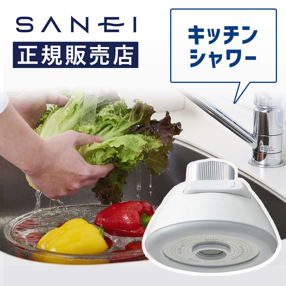 楽天市場】【正規販売店】キッチンシャワー サンエイ PM254 送料