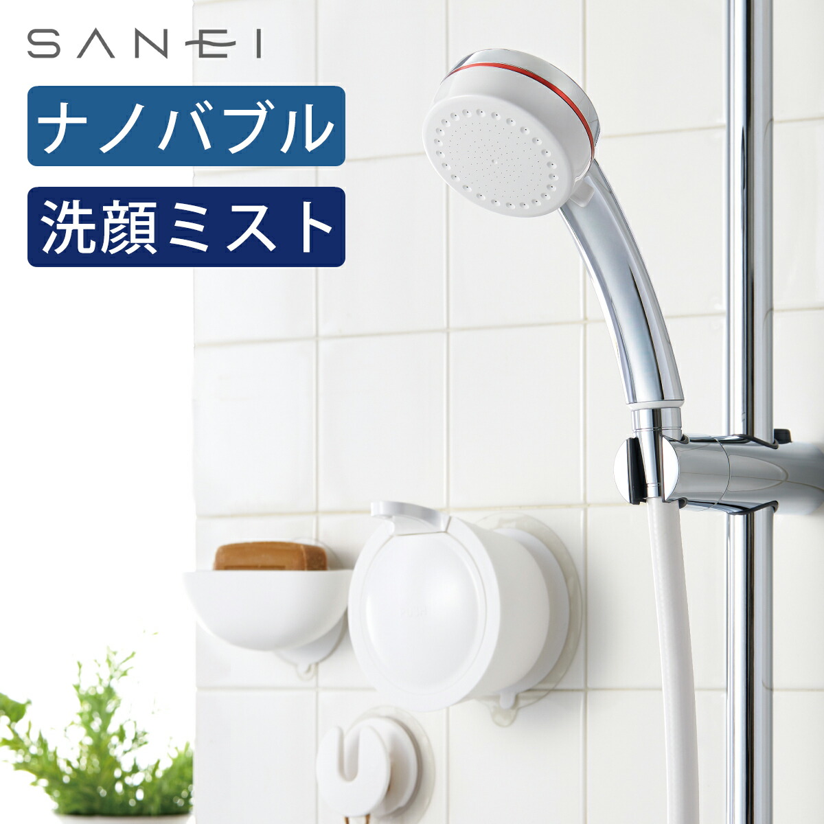楽天市場】UFB発生器内蔵型シャワー (PS306381C) | シャワーヘッド 