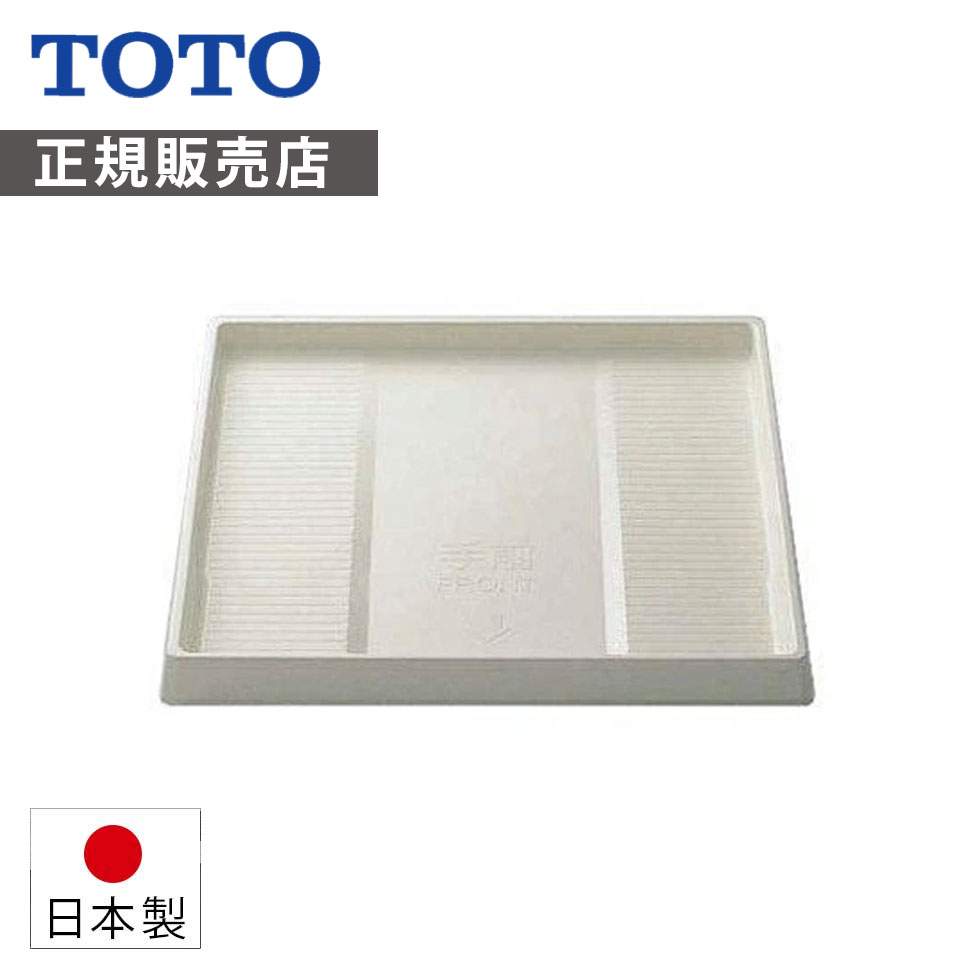 楽天市場】TOTO 洗濯機用防水トレイ 洗濯機 パン PWY1W 送料無料 正規
