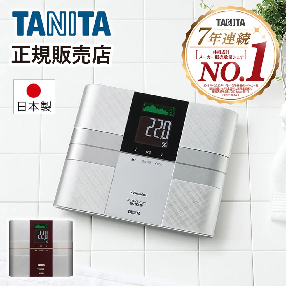 タニタ インナースキャンデュアル 体組成計 RD-504 インナースキャン 正規品 体重計 正確 体脂肪計 シルバー RD504 TANITA 母の日 プレゼント ギフト 女性 誕生日 実用品 実用的｜自分にピッタリ家電の「マイピタ」