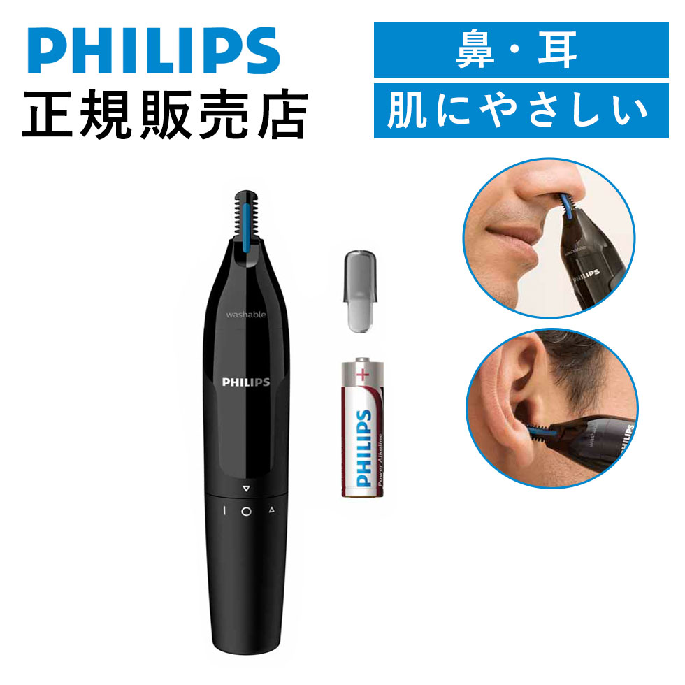 人気の定番 PHILIPS ノーズエチケットカッター 鼻 耳 眉 NT3650 16