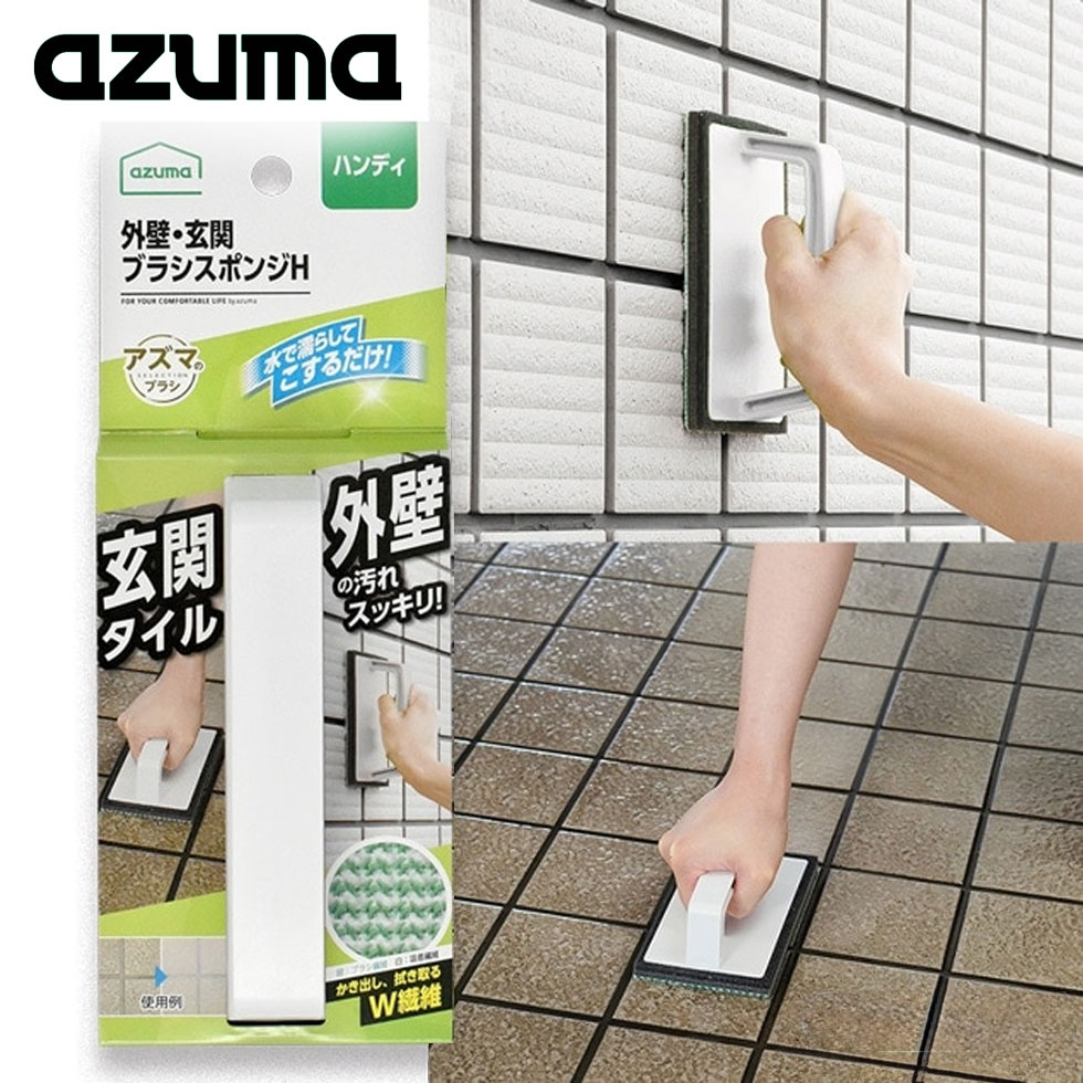 アズマ工業 AZ655外壁・玄関ブラシスポンジH AZ655. 正規品 日本製 ・ AZ655 母の日 プレゼント ギフト 女性 誕生日 実用品 実用的画像
