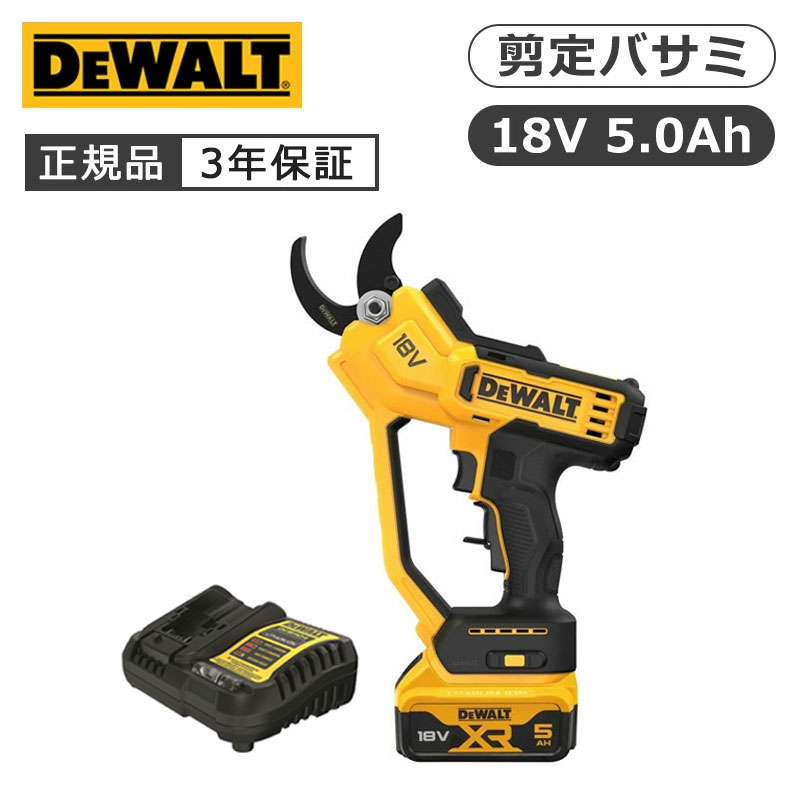 デウォルト 18V剪定バサミ イエロー/ブラック DCMPP568 正規品 DeWALT DCMPP568P1 ・|自分にピッタリ家電の「マイピタ」