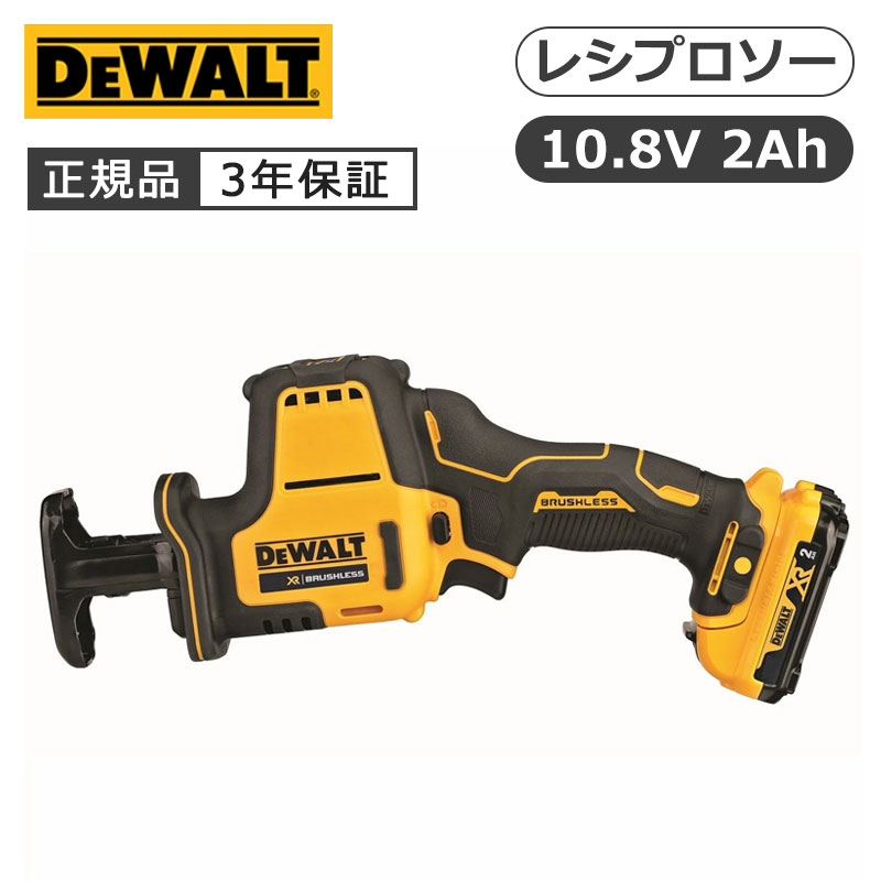 [正規品]デウォルト(DEWALT) 10.8V XR ブラシレス・コンパクトレシプロソー DCS312D2-JP 2.0Ahバッテリー2個付 コードレス ワンタッチクランプ 強力 パワフル 切断 金属 プラスチック 木材 伐採 工事 建設 プロ 解体 配管工事 LED付 電動のこぎり 電動工具 長寿命