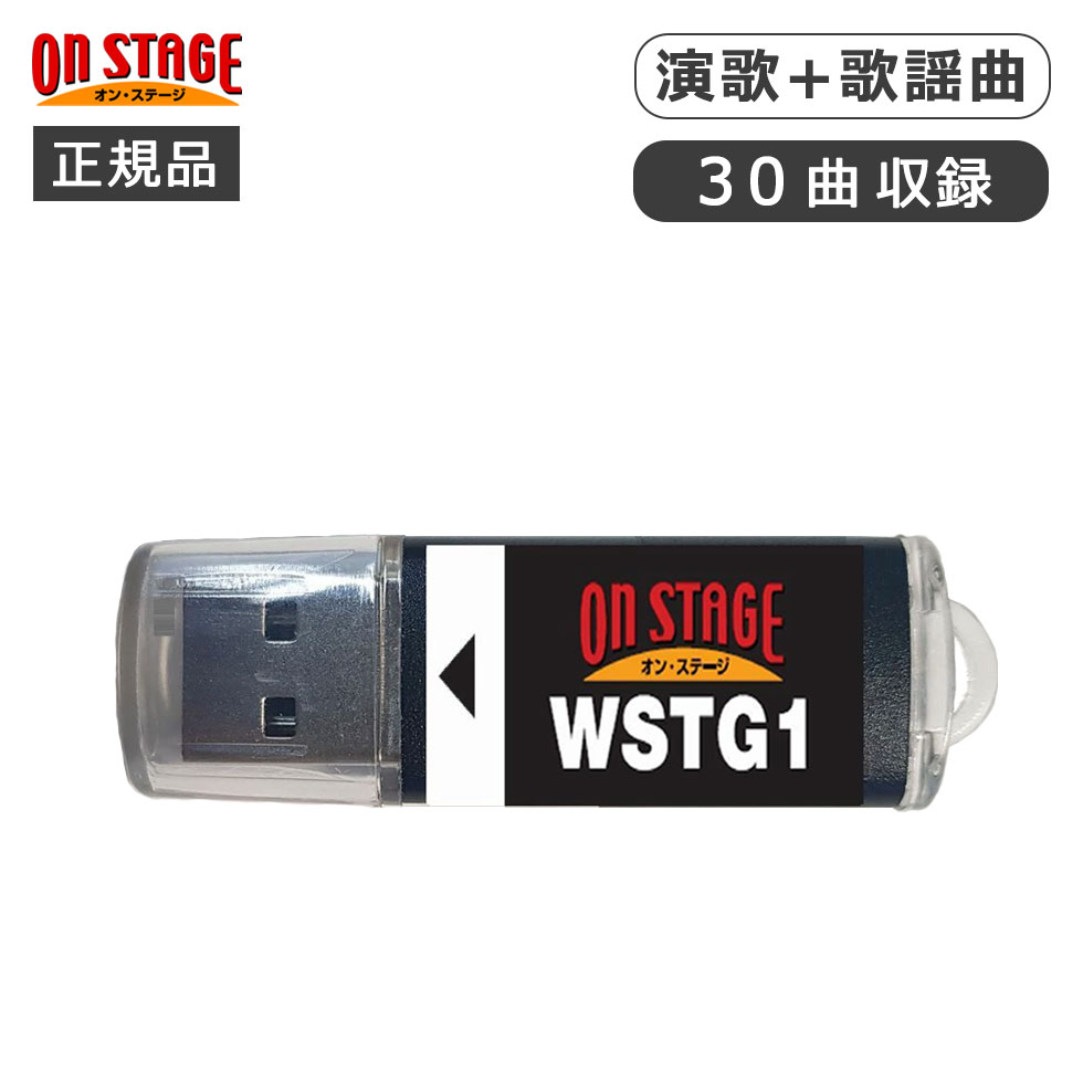 楽天市場】オン・ステージ Wシリーズ専用曲チップ PKWSTG1 正規