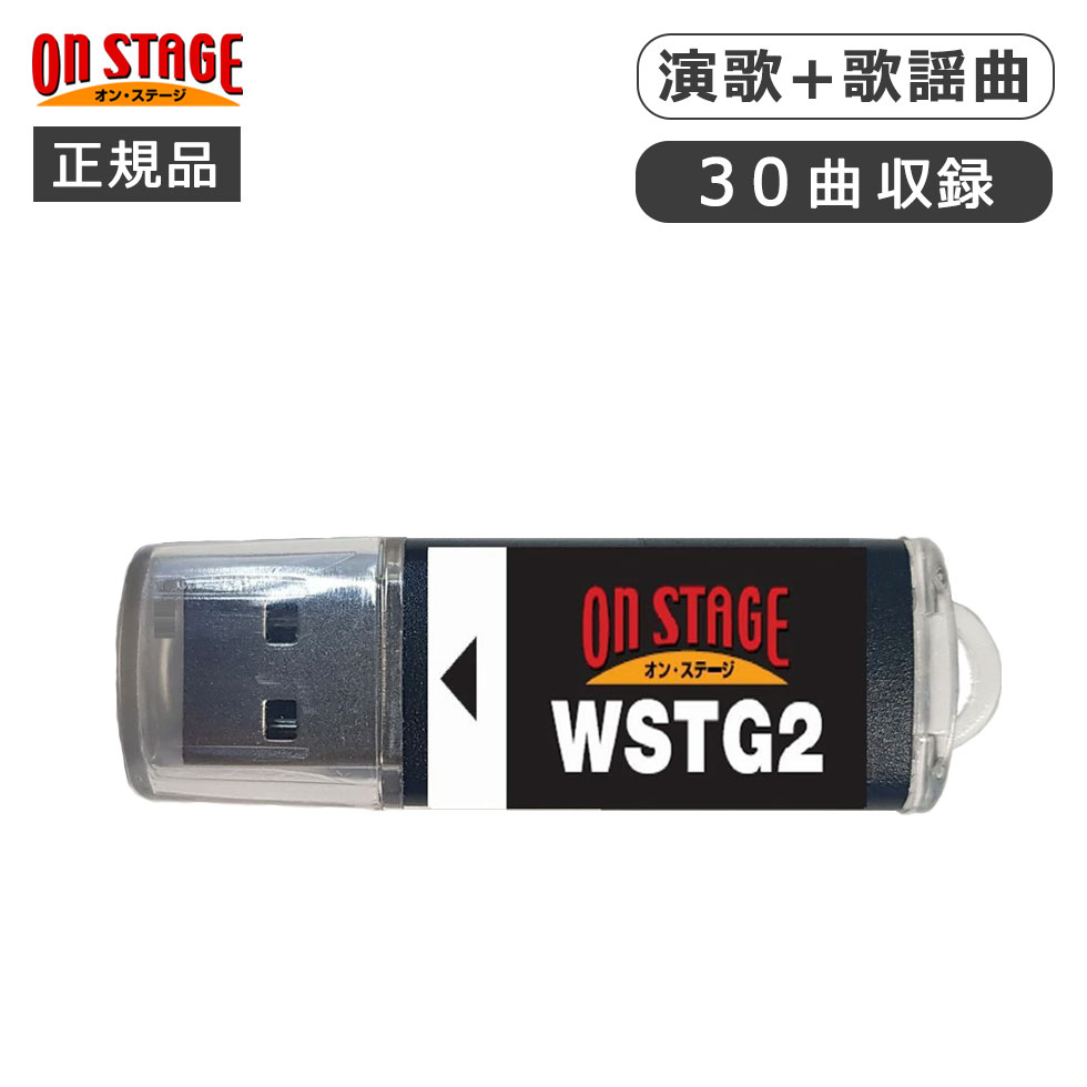 楽天市場】オン・ステージ Wシリーズ専用曲チップ PKWSTG1 正規