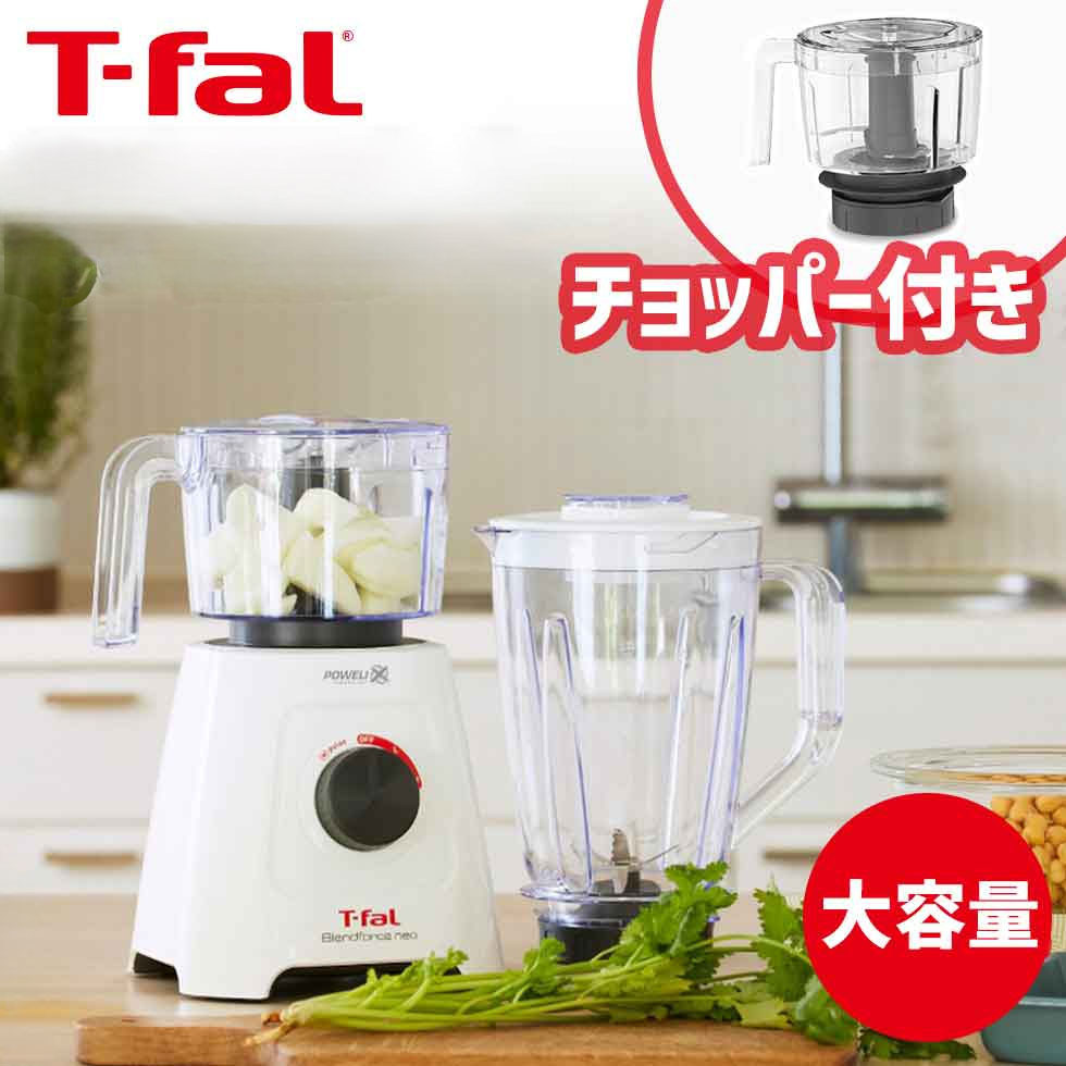 大容量ミキサー チョッパー ブレンドフォース ネオ パウエリックス マルチ ティファール T-fal (BL42X1JP) おすすめ 混ぜる 砕く 刻む 挽く 練る ジュース スープ アイス 氷 みじん切り ミンチ ソース ファミリーサイズt-fal|自分にピッタリ家電の「マイピタ」