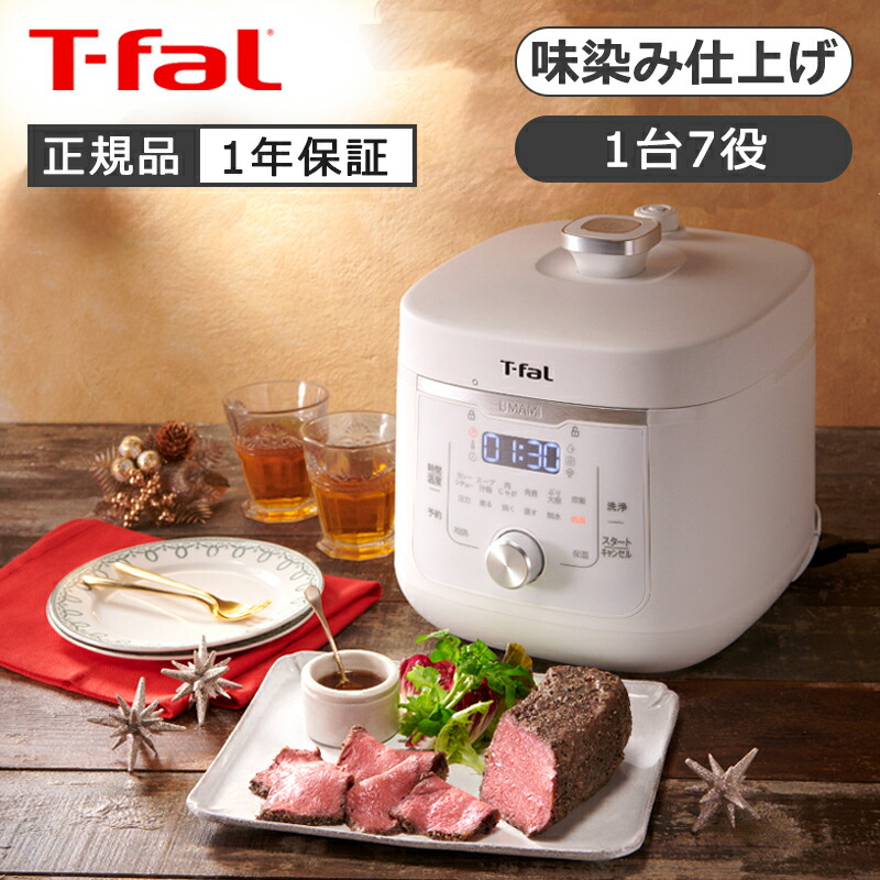 ティファール　CY3601JP UMANI ラクラクッカー 電気圧力鍋 ラクラ・クッカー旨み電気圧力鍋4L ホワイト CY3601JP