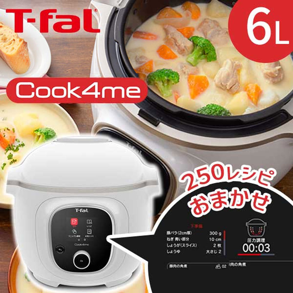 楽天市場】電気圧力鍋 t-fal クックフォーミー3L ホワイト ブラック 