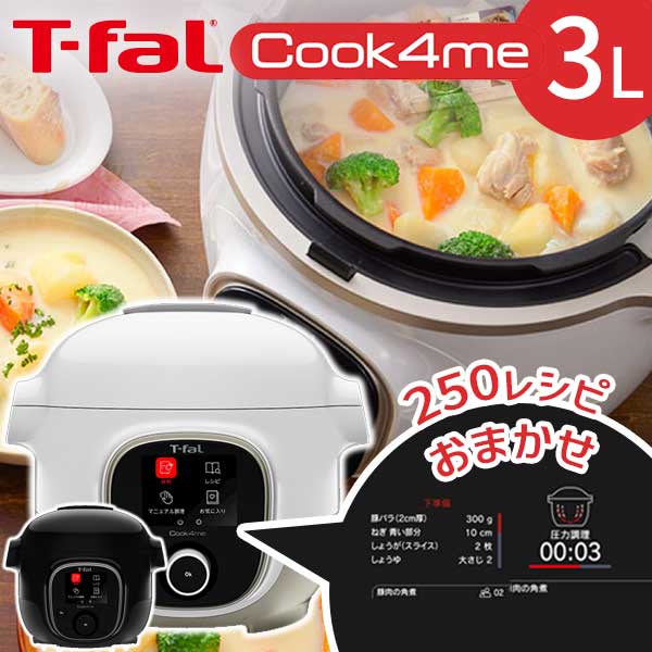 【楽天市場】t-fal 電気圧力鍋 クックフォーミー ホワイト 6L 