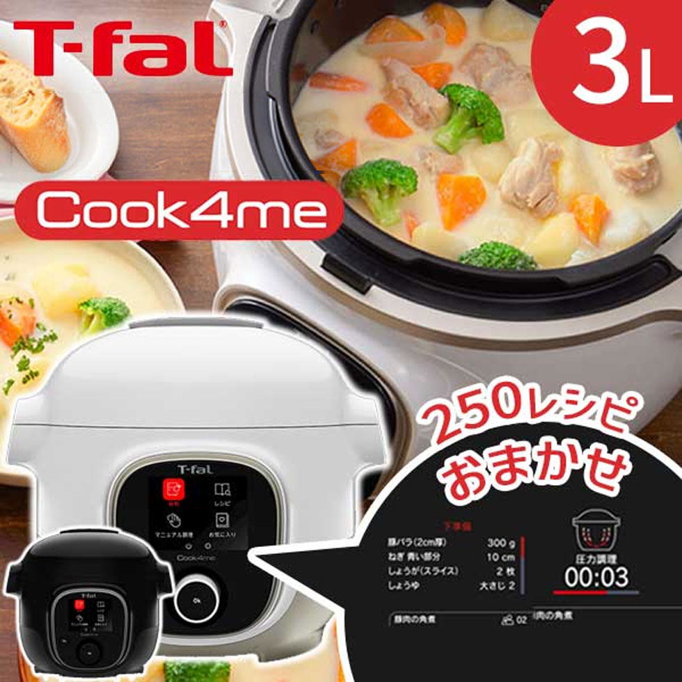 【楽天市場】t-fal 電気圧力鍋 クックフォーミー ホワイト 6L