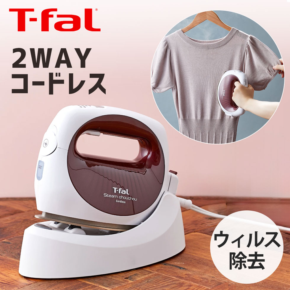 衣類スチーマー スチームシュシュ コードレス T-fal (DV7530J0） シワ伸ばし シャツ アイロン 2WAY おしゃれ 除菌 脱臭 殺ダニ 花粉対策 母の日 プレゼント ギフト 女性 誕生日 実用品 実用的｜自分にピッタリ家電の「マイピタ」