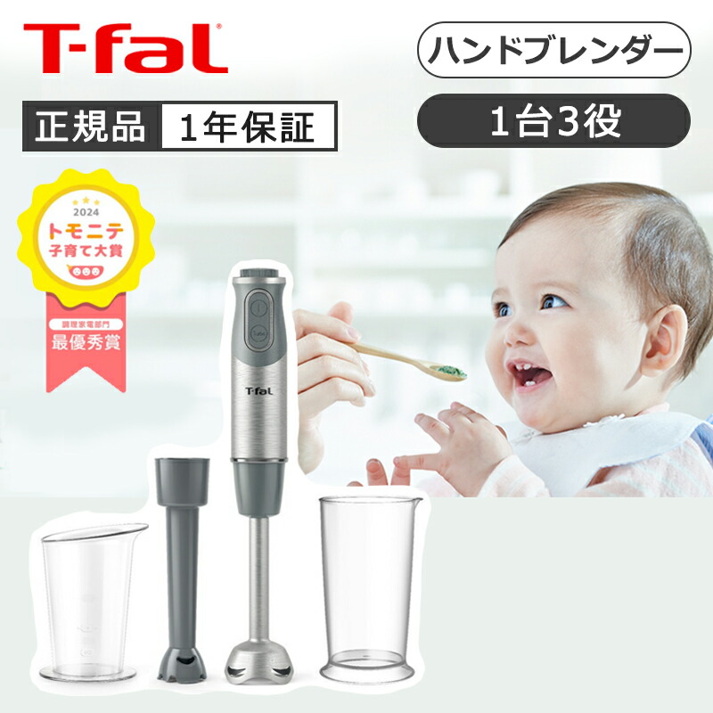 楽天市場】ティファール ハンドブレンダー ベビーマルチ HB65H8JP 正規