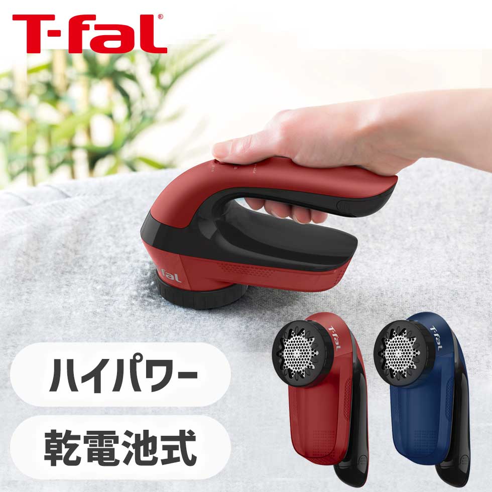 50%OFF ティファール 毛玉取り器 乾電池式 風合いガード 3枚刃 ターコイズ jb1011j0 「毛玉クリーナー」 電動 洋服ブラシ・毛玉取り 