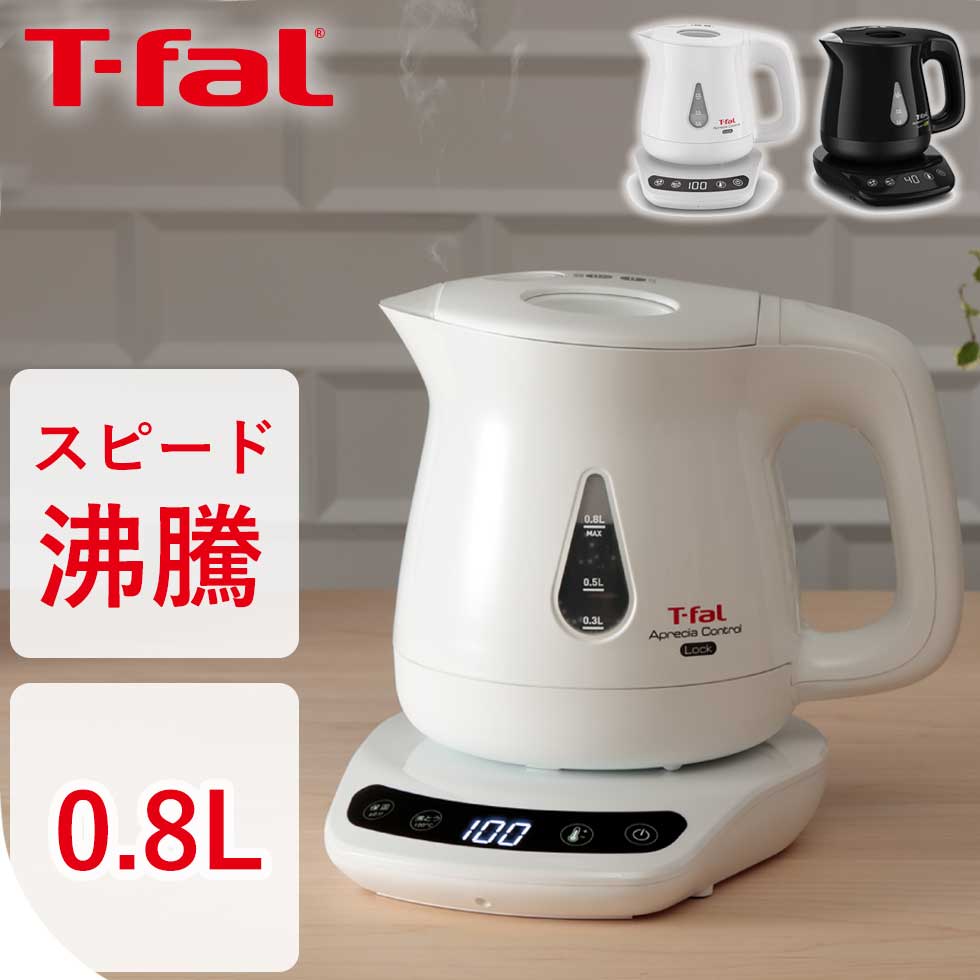楽天市場】t-fal 電気ケトル ディスプレイロック コントロール 楽天市場】t-fal 電気ケトル ディスプレイロック コントロール