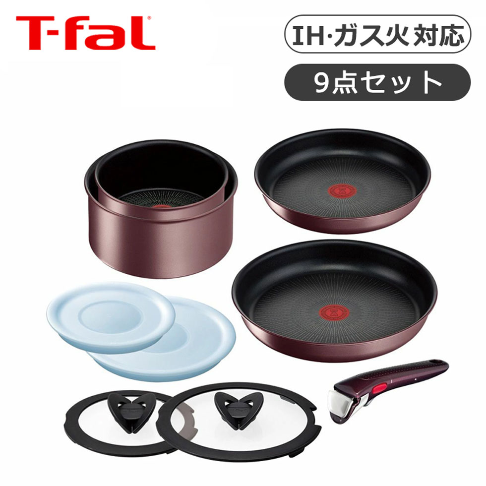 ティファール インジニオネオ IHマロンブラウン アンリミテッド セット9 L38591 T-fal L38591 母の日 プレゼント ギフト 女性 誕生日 実用品 実用的