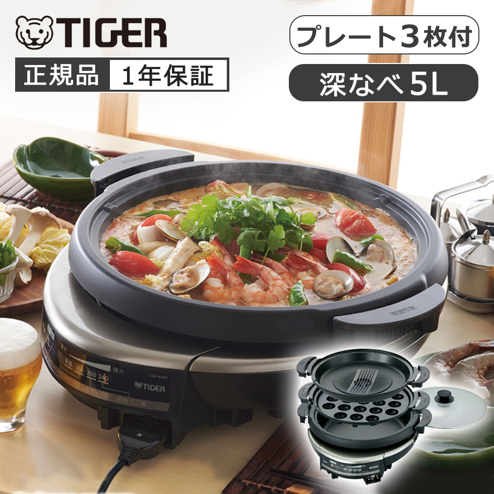 楽天市場】タイガー グリル鍋 ホットプレート たこ焼き器 CQD-B301TH