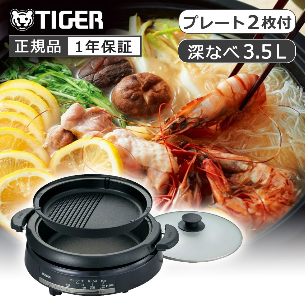 楽天市場】[正規品] タイガー魔法瓶 グリルなべ CQG-B301T | タイガー