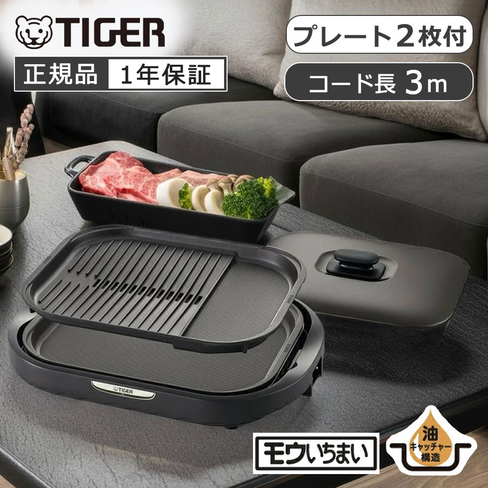【正規品】タイガー魔法瓶 ホットプレート モウいちまい CRC-B202T CRCB202T | 1200W TIGER 波形プレ一卜 スクエアタイプ 四角形 焼き肉 焼肉 焼きそば お好み焼き パーティ 卓上 テーブル オススメ プレゼント ギフト 新生活