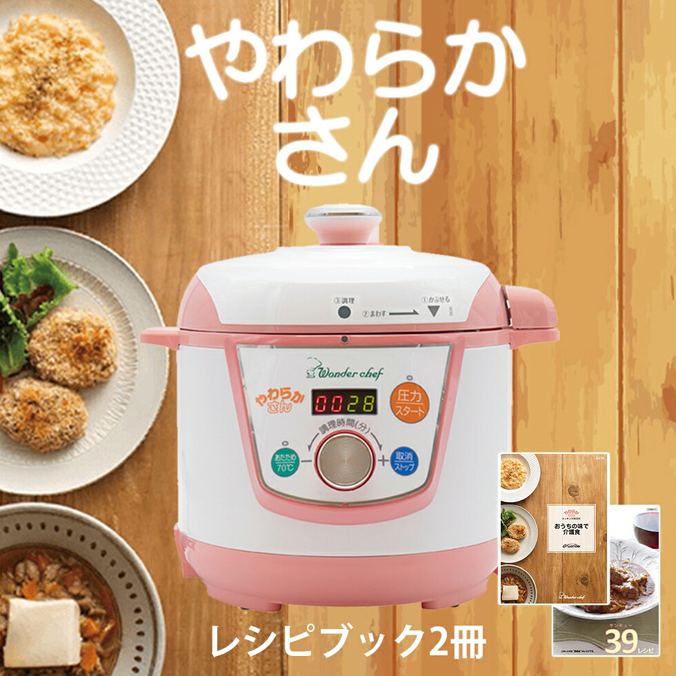 【早いもの勝ち】 在庫処分特価 電気圧力鍋 やわらかさん 3L ワンダーシェフ (OEDE30） 送料無料 3l 介護食 レシピ付き 時短 圧力鍋 電気 圧力なべ 調理家電 炊飯器 介護食 離乳食 やわらか食 高齢者 介護 4合炊き 圧力式電気鍋 自動調理 母の日 プレゼント ギフト 女性