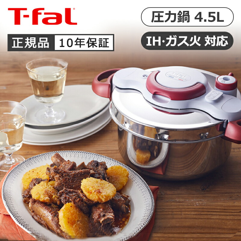 ティファール クリプソミニットイージールビーレッド4.5L P4620669 T-fal P4620669 母の日 プレゼント ギフト 女性 誕生日 実用品 実用的