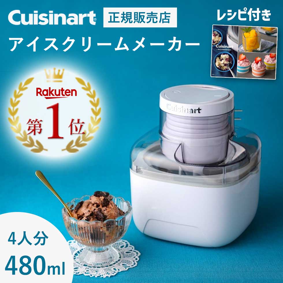 日本国内正規輸入品 クイジナート アイスクリームマシン ICE-PRO100J クイジナート 日本国内正規輸入品 (Cuisinart) アイスクリーム