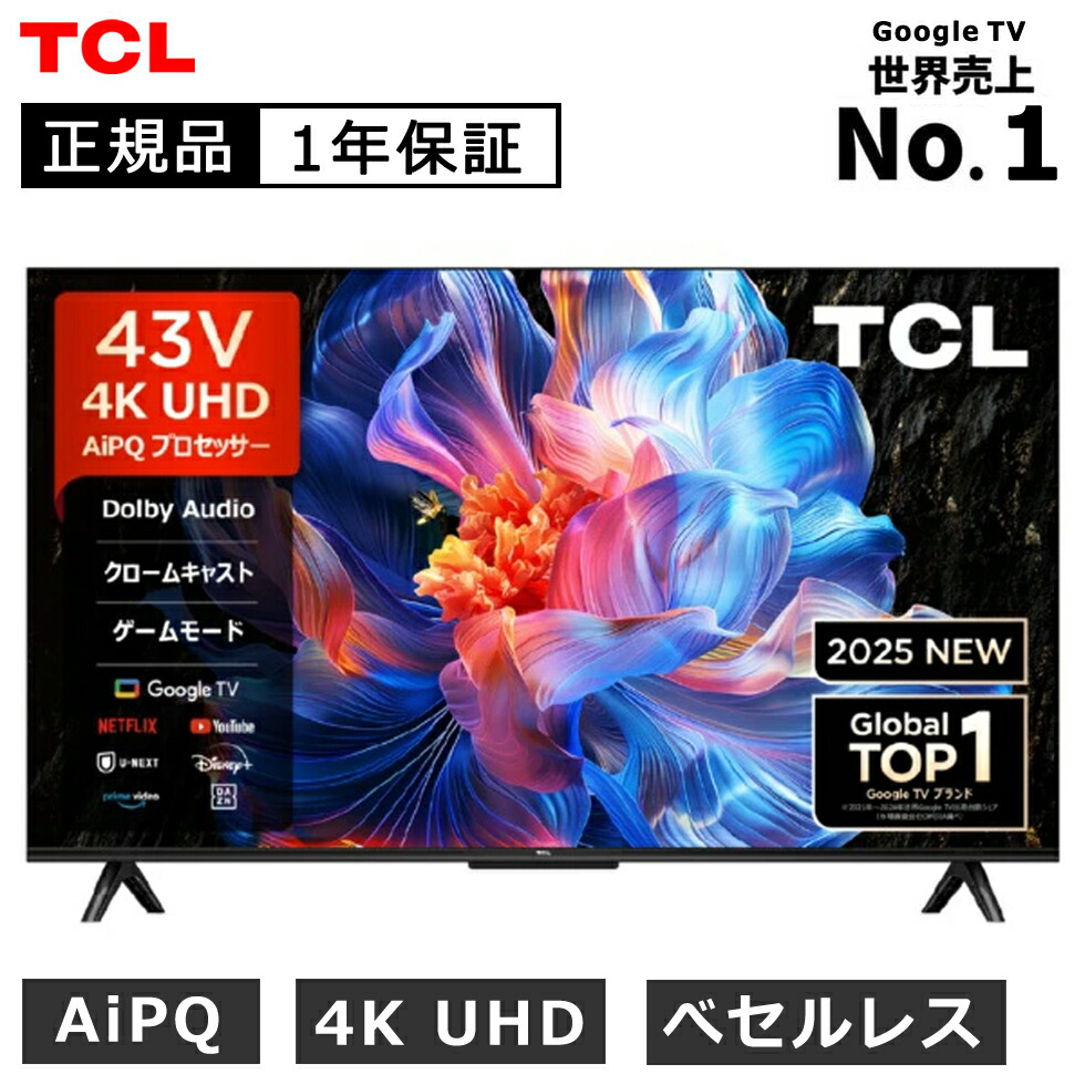 たま【新品未開封】50v型4K チューナー内蔵スマートテレビ【TCL】 楽天市場】[ポイントUP！ 10/1 23:59まで] 【2025年4月新製品