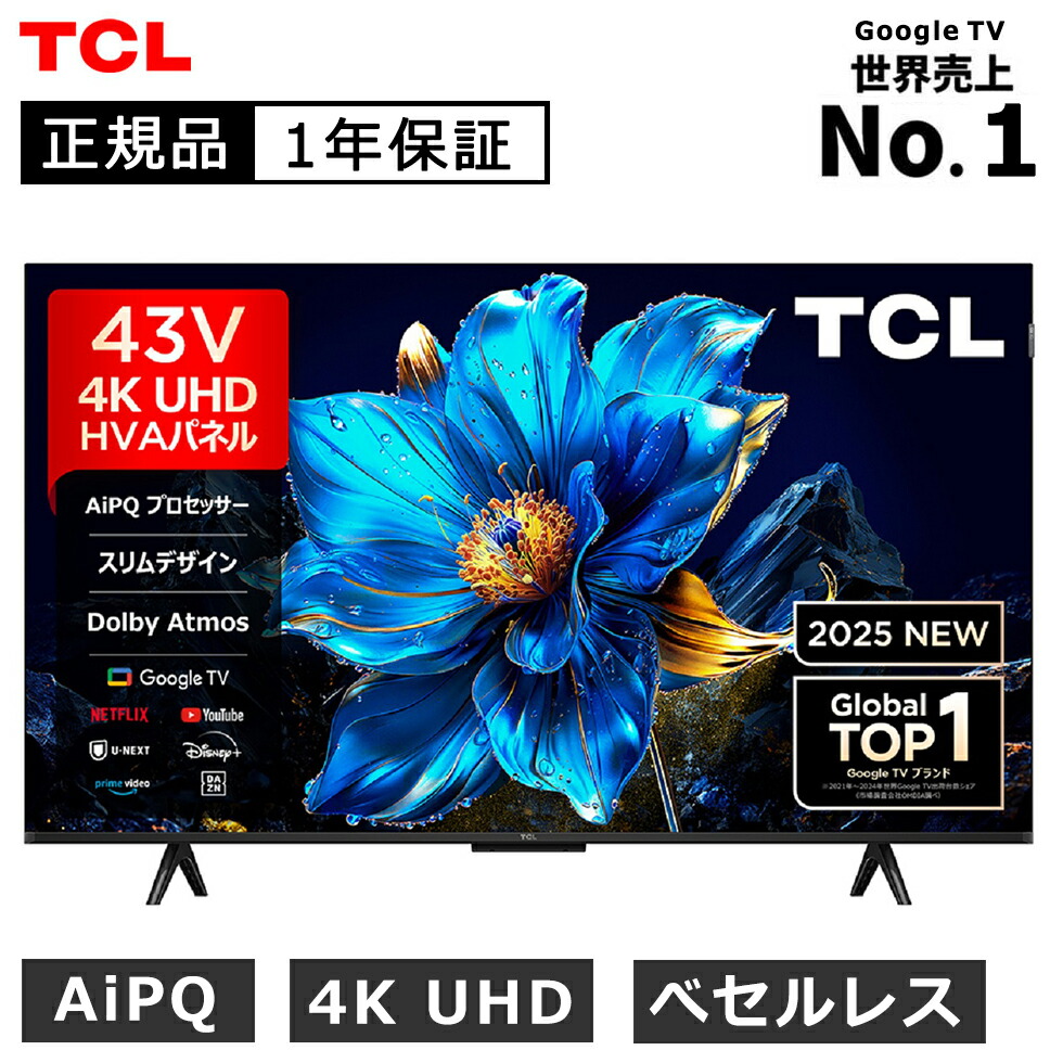 楽天市場】【即日発送】TCL 2021年モデル 43V型 4K液晶テレビ