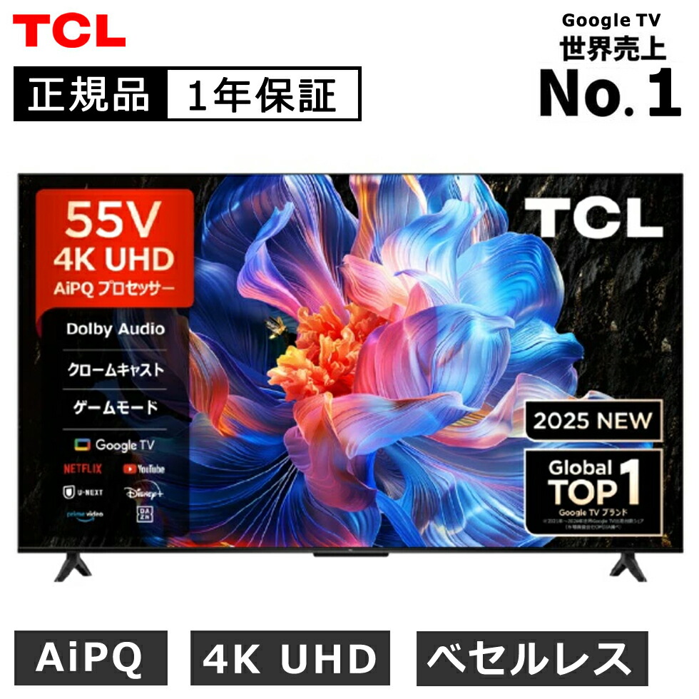 楽天市場】TCL 4K Mini LED液晶テレビ 55C6KS 正規品 ティーシーエル