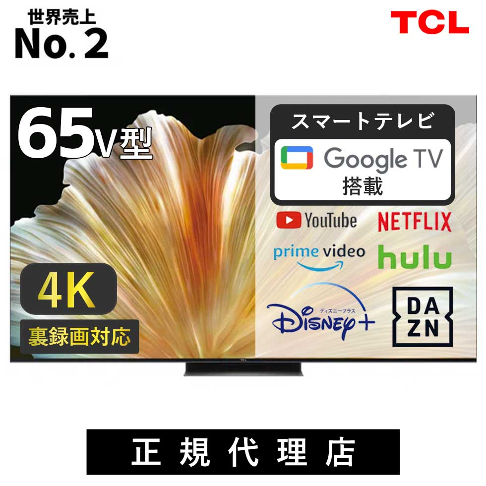 楽天市場】TCL QLED 搭載 量子ドット 4K 液晶テレビ 65V型 65C645 正規
