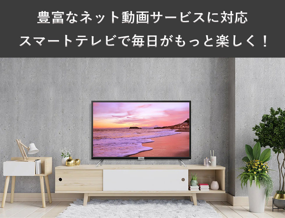 F092 TLC 32型 Youtube Netflix スマート液晶テレビ-