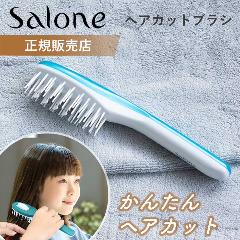 ヘアブラシ・コーム Saya 楽天市場】サローネ 専用替刃×2個入り ヘアカットブラシ ヘア