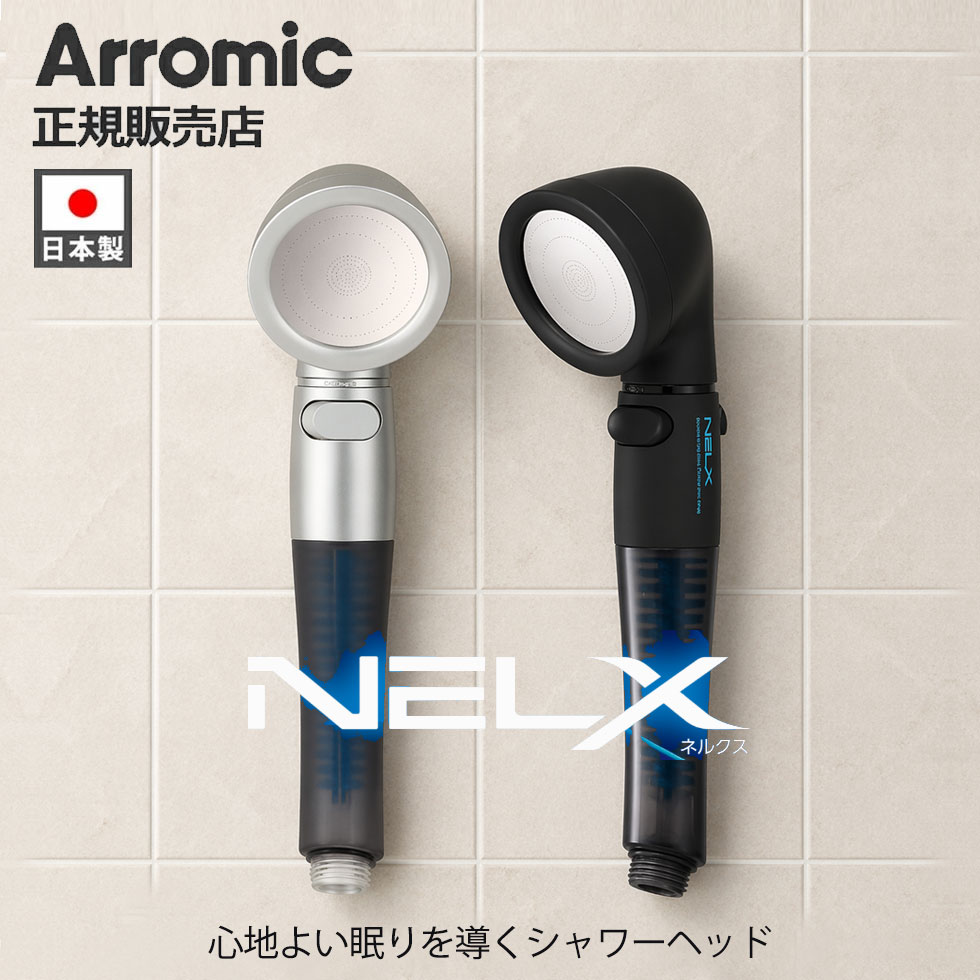 アラミック ネルクス UFBシャワーヘッド NELX1-SV 日本製 正規品 シャワーヘッド節水 快眠 パルス水流 ウルトラファインバブル ナノバブル 睡眠 入眠 ここちよい NELX1SV NELX1BK シルバー ブラック｜自分にピッタリ家電の「マイピタ」