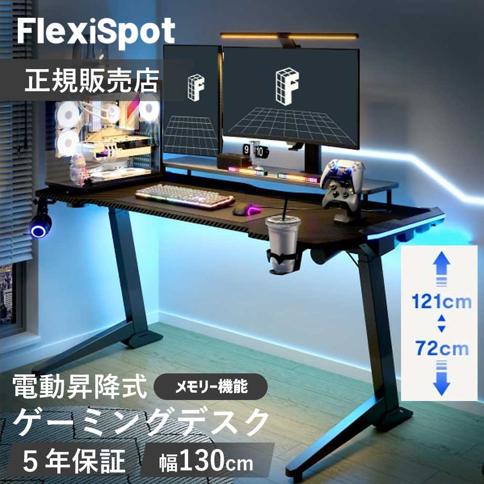 楽天市場】【正規販売店】FlexiSpot フレキシスポット 電動昇降式ゲーミングデスク 電動昇降デスク スタンディングデスク GT1L-JA  GT1LJA 高さ調節 高さ調整 L字型 L字型テーブル カーボンテクスチャー RGBライティング 耐荷重50kg 光る ブラック 黒 耐水  明るさ調節 ...