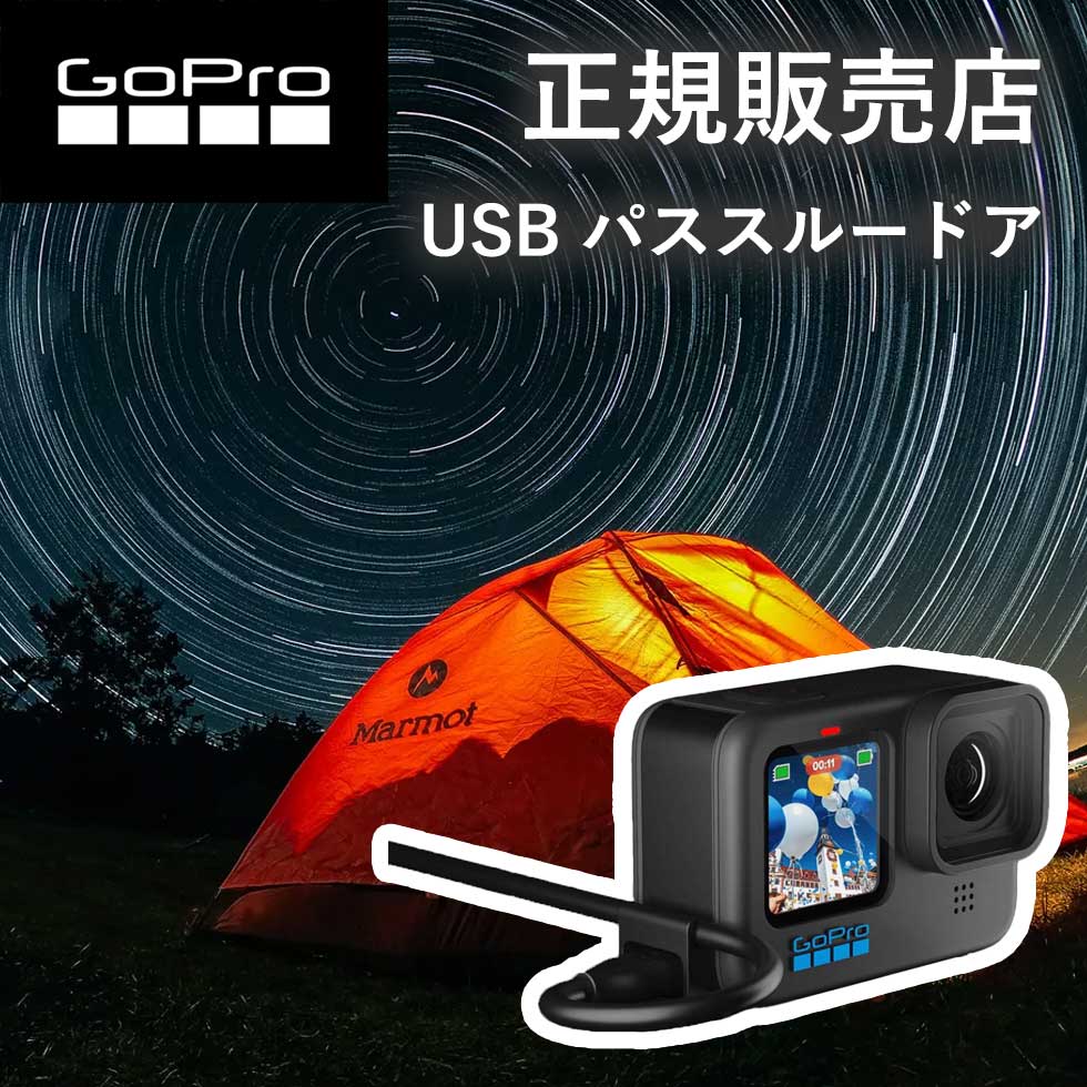 楽天市場】【正規販売店】ゴープロ GoPro gopro メディアモジュラー