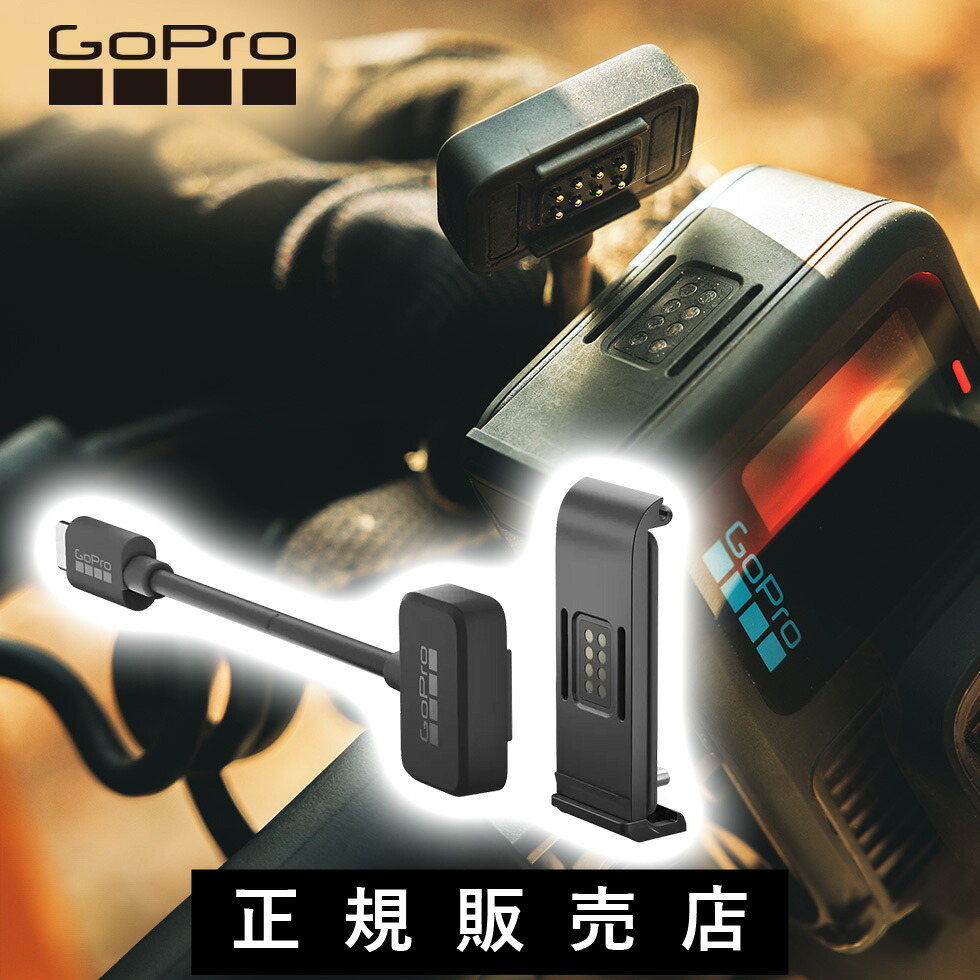 GoPro コンタクトドアキット ADCON-001 正規品 ADCON001 ゴープロ HERO13 Black HERO12Black HERO11Black バッテリーなしで給電が可能　0.5mと1.2mのケーブル付属