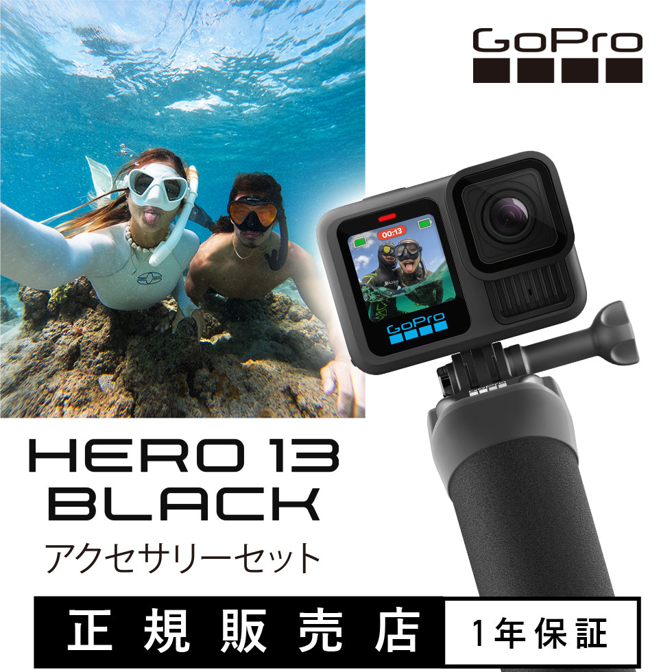 楽天市場】【正規品】GoPro HERO11 BLACK CHDHX-112-FW | ゴープロ