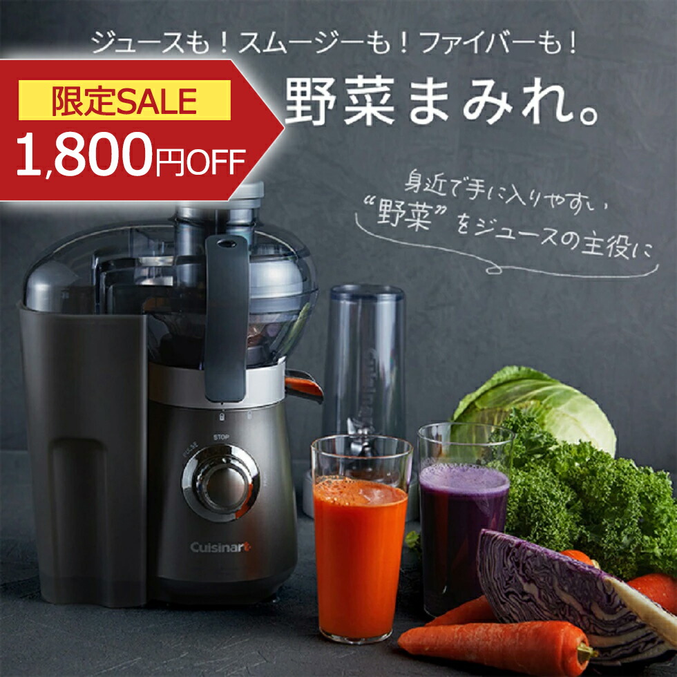 楽天市場】【送料無料】Cuisinart クイジナート スロージューサー CSJ