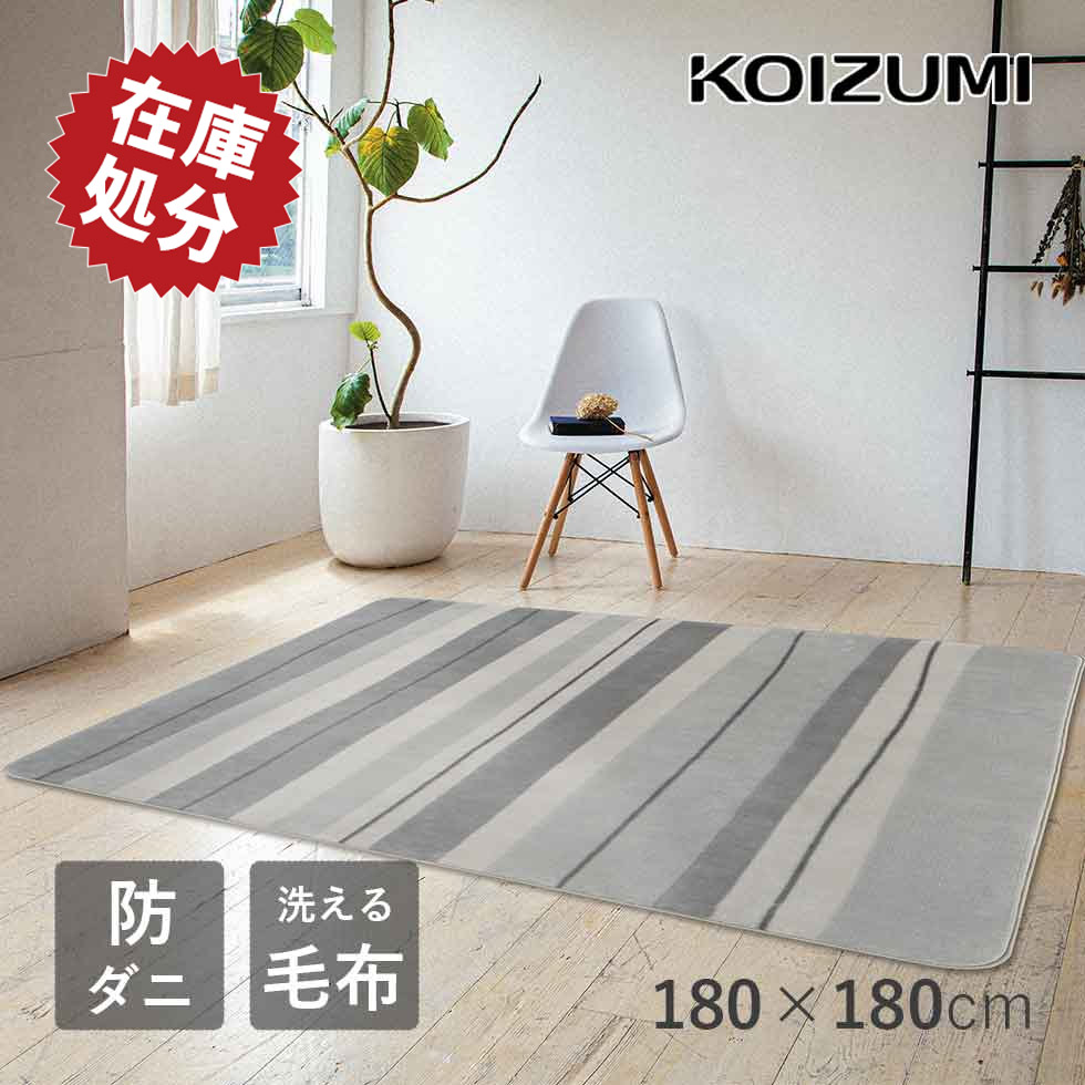 楽天市場】ホットカーペット 3畳 200×240cm コイズミ (KDC-30210V) | 小泉成器 KOIZUMI クレベ＆アンド 電気カーペット  抗菌 抗ウイルス 暖房 足元 おすすめ 人気 カバー おしゃれ 洗える お手入れ 温度調節 床暖房 暖房器具 寝室 : 自分にピッタリ家電の「マイピタ」