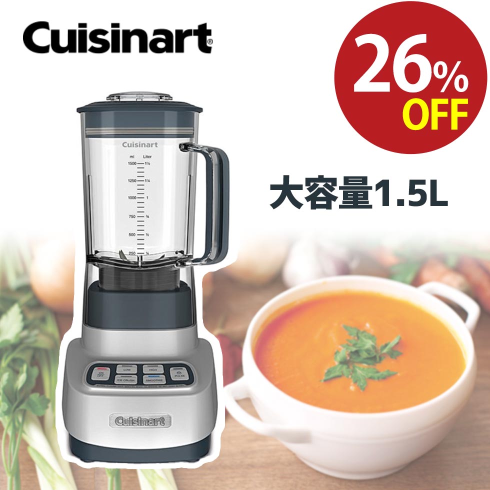 【楽天市場】【楽天スーパーSALE】パワーブレンダー クイジナート Cuisinart (SPB650J) 大容量 6人分 大人数 1500ml ハイパワー 500W シルバー プレゼント