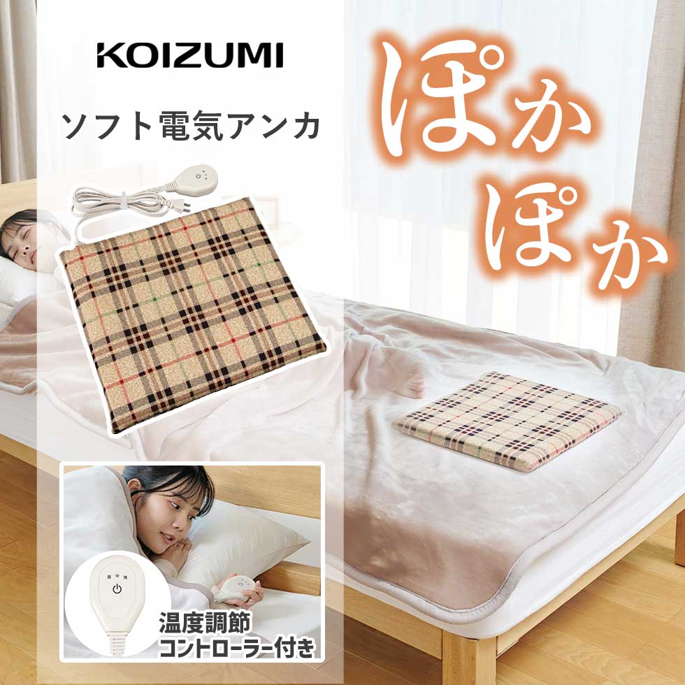 楽天市場】【2025年新発売】ソフト電気あんか コイズミ (KSA-03253