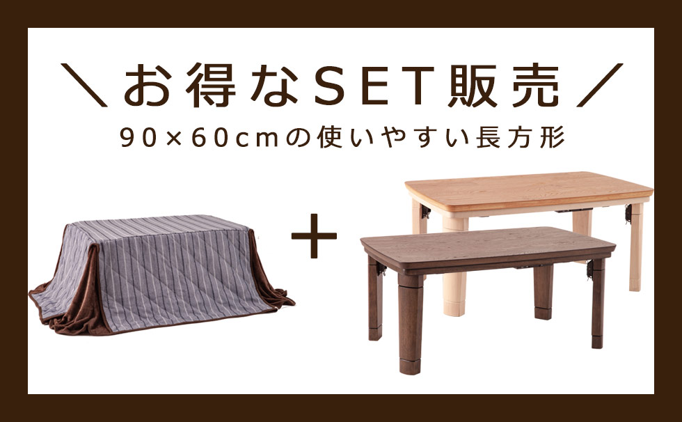 楽天市場 こたつ布団セット こたつ テーブル フラットヒーター 90 60 コイズミ Ktr 3293 送料無料 セット 長方形 おしゃれ 布団 セット 90 60 継脚 折りたたみ 一人用 天然木 コタツ おしゃれ 手元コントロール センターテーブル 自分にピッタリ家電の マイピタ 楽天市場 こたつ布団セット こたつ テーブル フラットヒーター 90 60 コイズミ Ktr 3293 送料無料 セット 長方形 おしゃれ 布団 セット 90 60 継脚 折りたたみ 一人用 天然木 コタツ おしゃれ 手元コントロール センターテーブル 自分にピッタリ家電の マイピタ