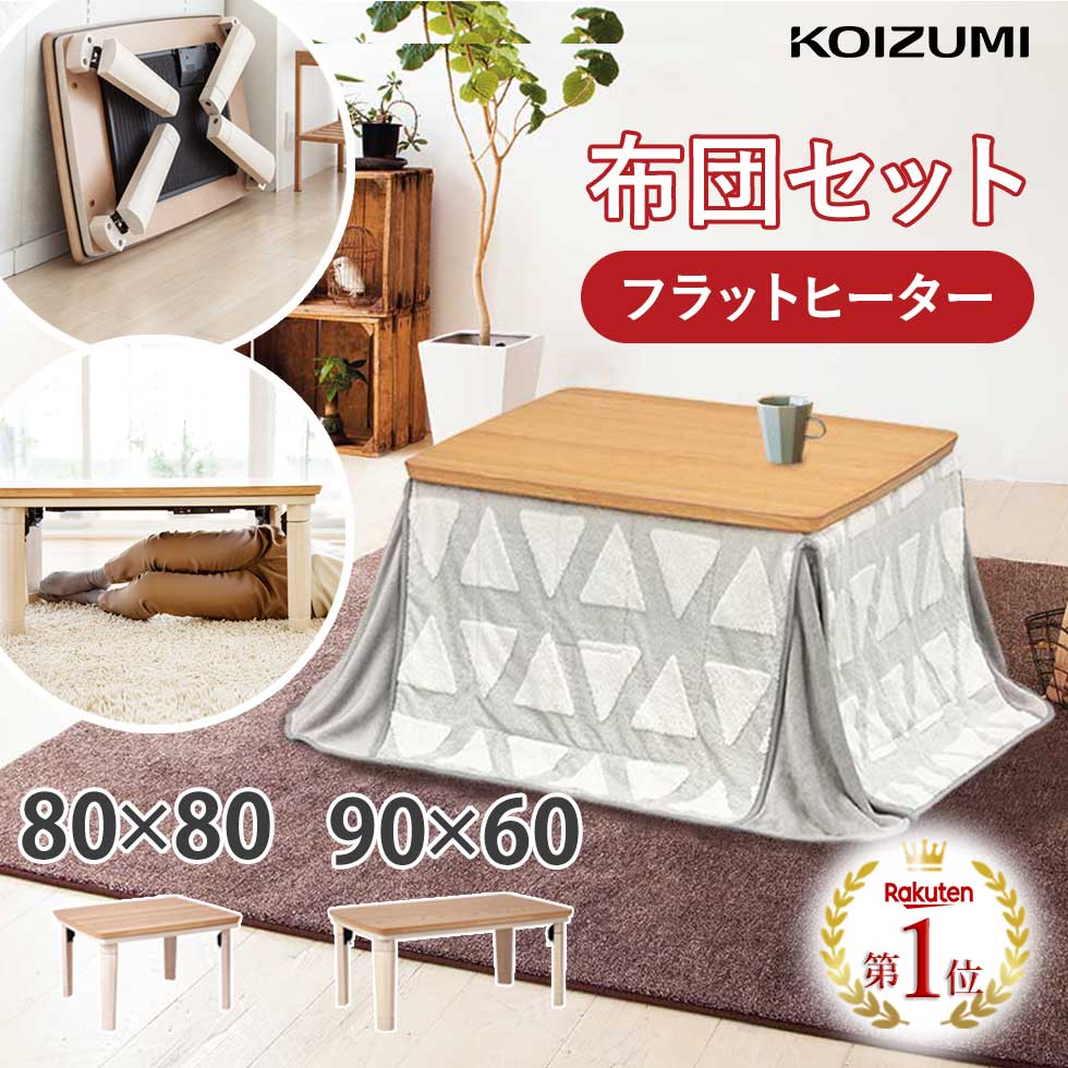 楽天市場】【2024新商品】 こたつ 長方形 テーブル 90×75cm