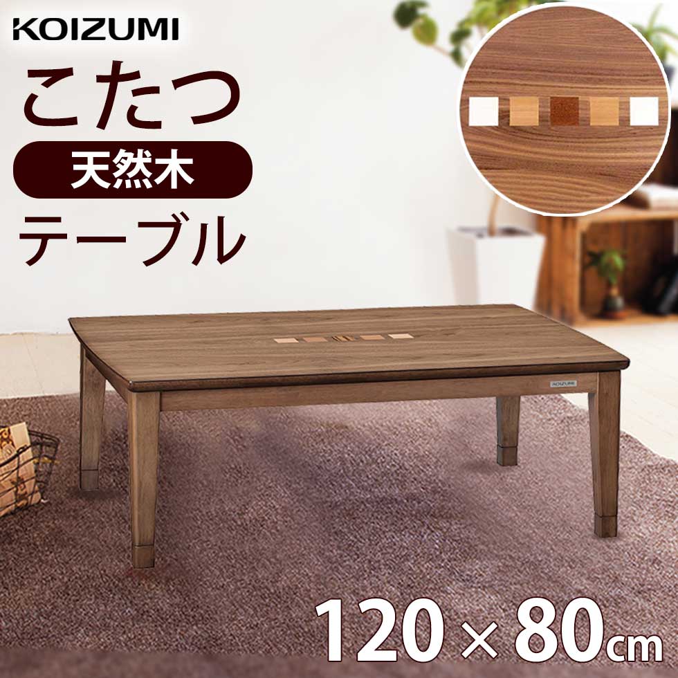 家具調コタツ KTR-3494｜家具調こたつ｜シーズン 季節家電