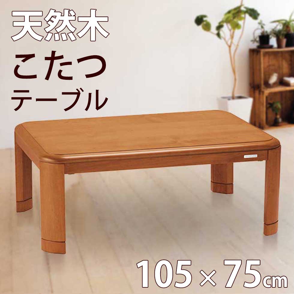 楽天市場】【在庫処分】 こたつ 長方形 90×75cm ダイニングこたつ 