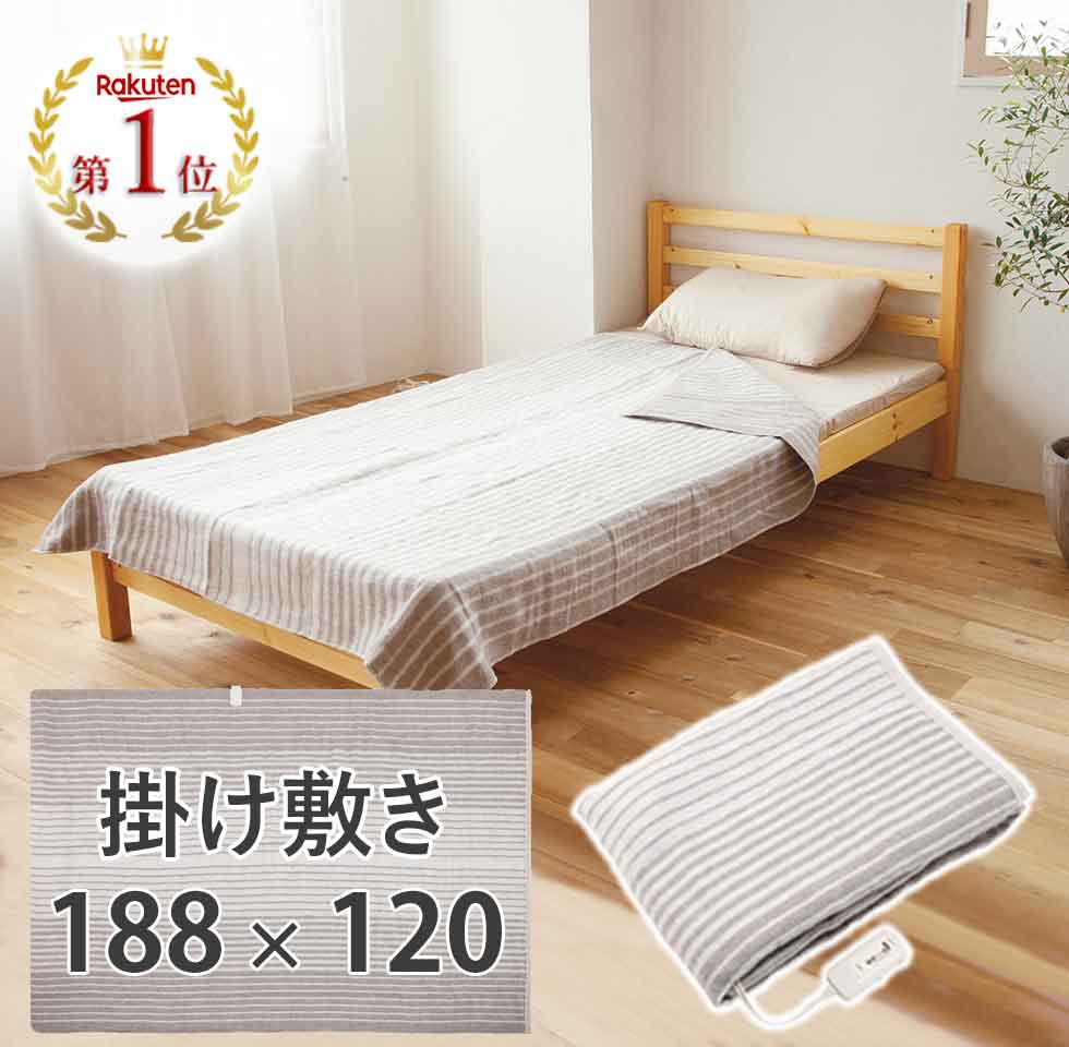 楽天市場】電気毛布 掛け/敷き兼用 電気掛け敷毛布 188cm×120cm 