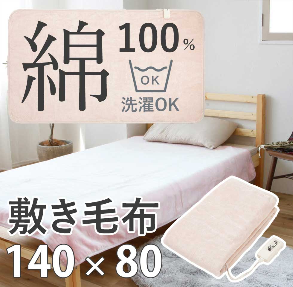 敷き 電気毛布 130cm×80cm コイズミ KOIZUMI - 空調